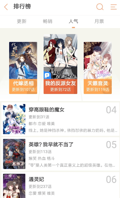早早漫畫界面展示2