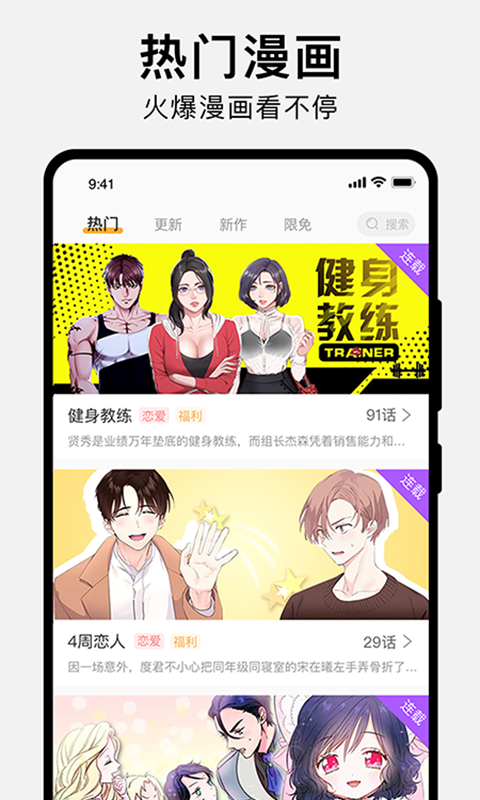 番貍漫畫快捷版界面展示2