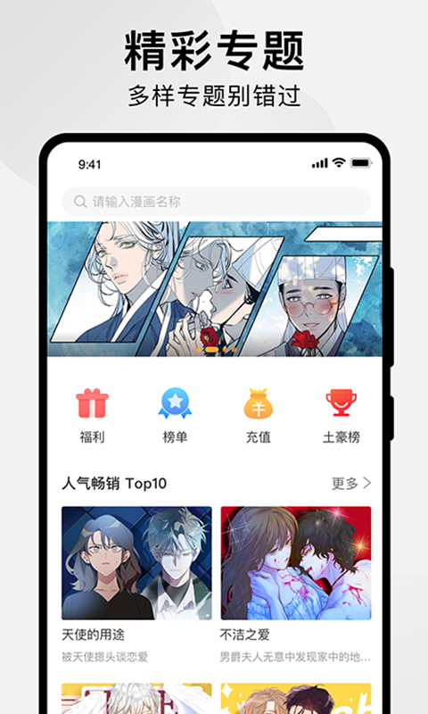 番貍漫畫快捷版界面展示2