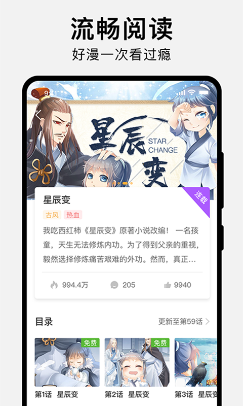 番貍漫畫快捷版界面展示2