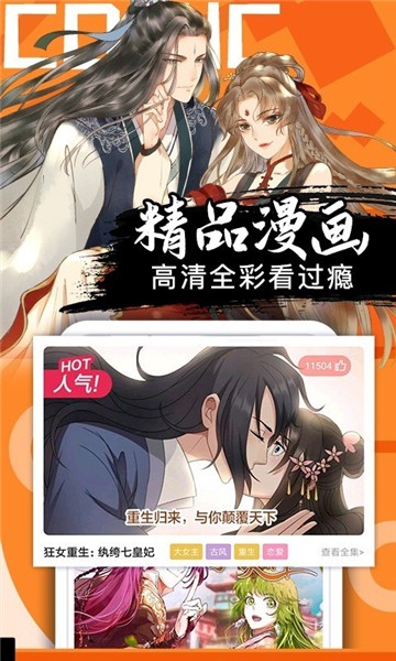 857漫畫界面展示2