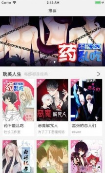 酒神漫畫界面展示2