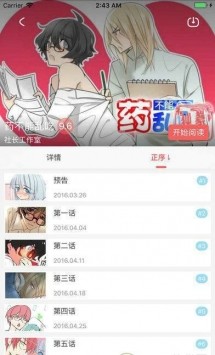 酒神漫畫界面展示2