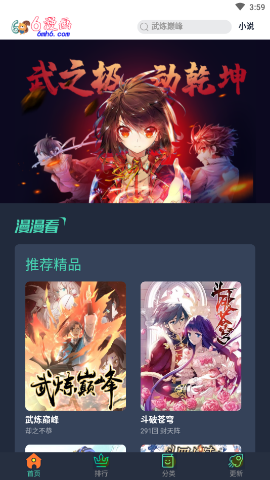 6漫畫網(wǎng)界面展示2