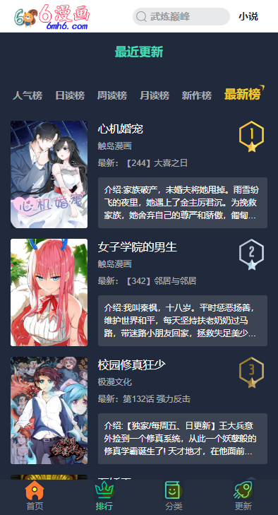 6漫畫網(wǎng)界面展示2