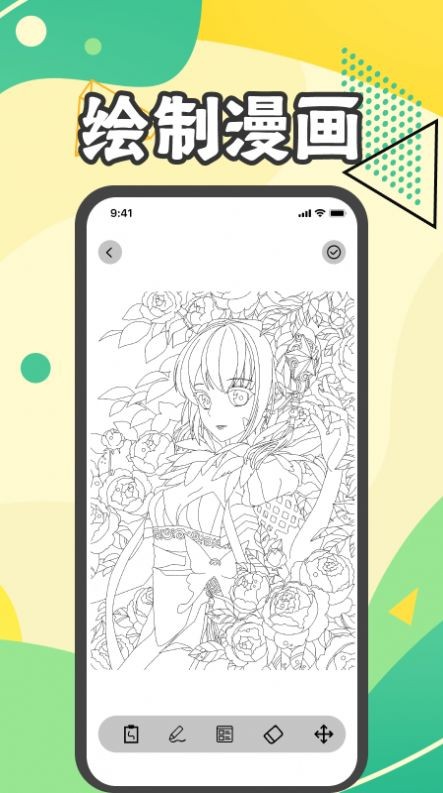 畫漫畫吧界面展示2