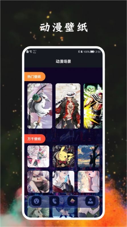 宅樂漫畫壁紙界面展示2