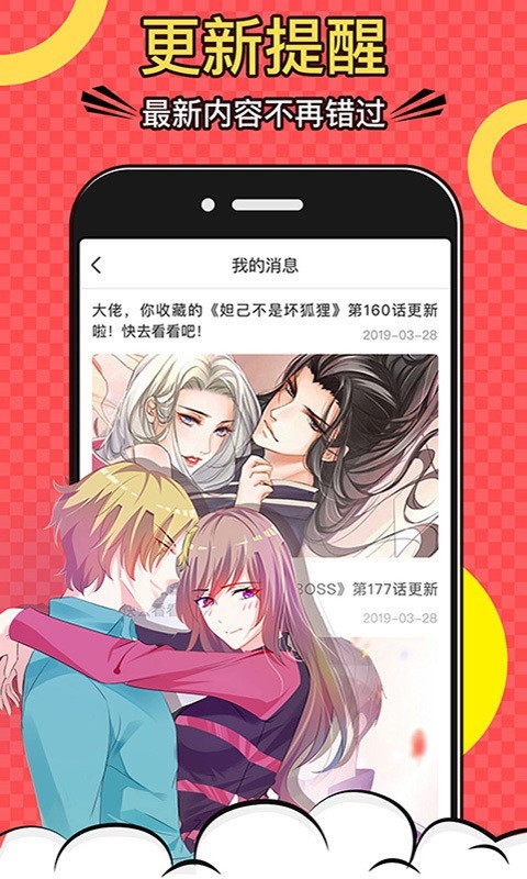 牛牙漫畫界面展示2
