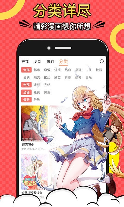牛牙漫畫界面展示2