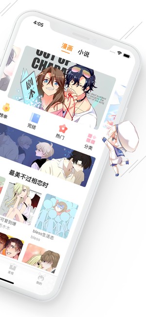 喵特漫畫界面展示2