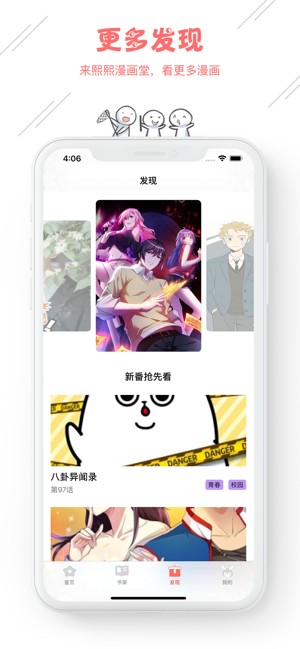 喵特漫畫界面展示2