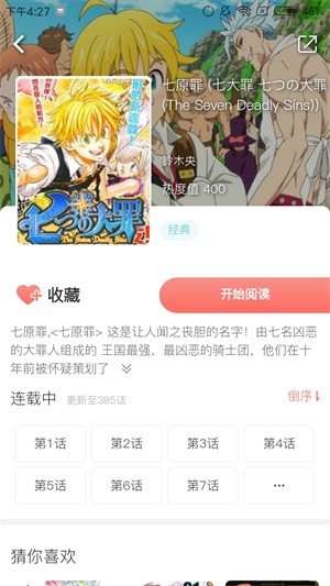 白夜次元漫畫界面展示2