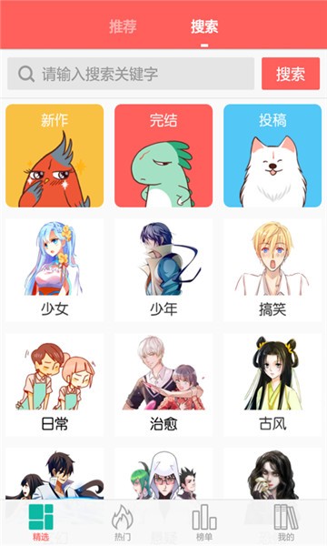 選秀漫畫界面展示2