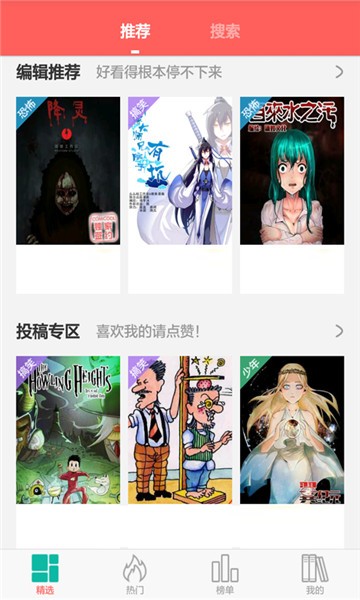 選秀漫畫界面展示2