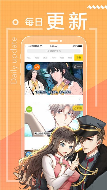 淘淘漫畫界面展示2