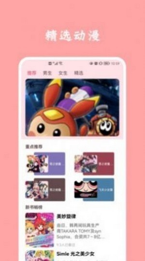 凡凡漫畫界面展示2