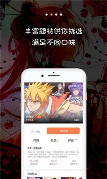 撒野漫畫界面展示2