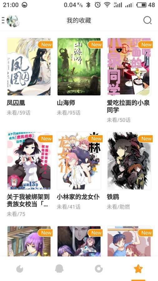 komiflo漫畫界面展示2