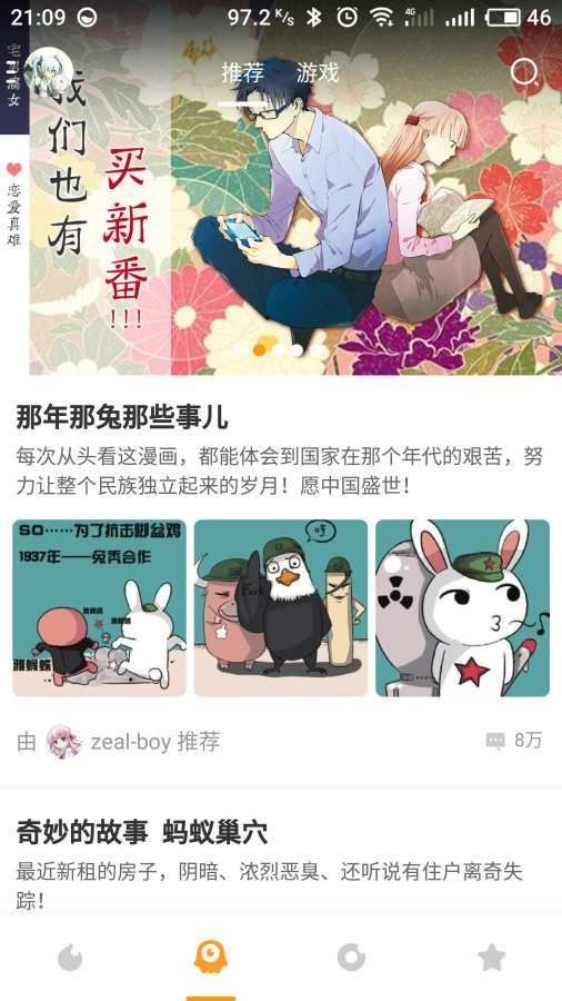 komiflo漫畫界面展示2