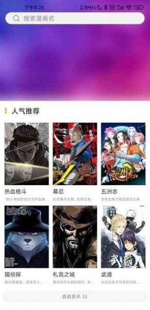 嬌嬌漫畫界面展示2