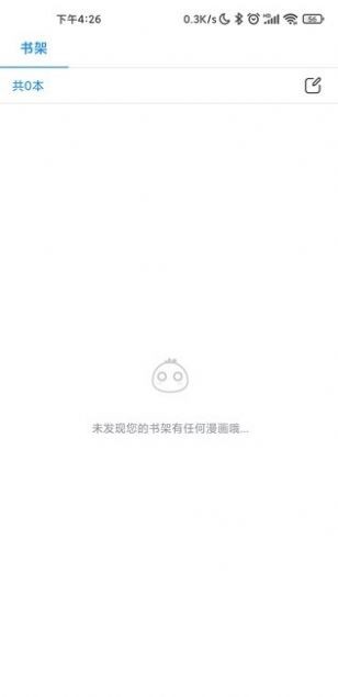 嬌嬌漫畫界面展示2