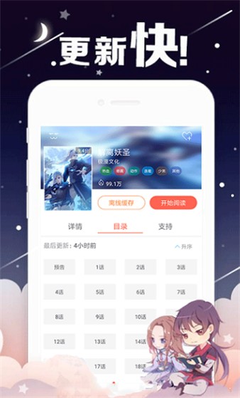 成漫漫畫(huà)界面展示2