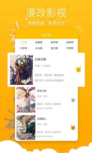 喵喵番漫畫界面展示2