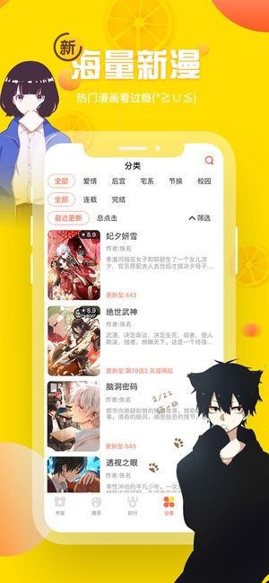 歪歪漫畫2025界面展示2