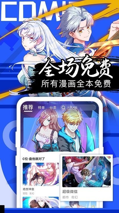 cycomis漫畫界面展示2