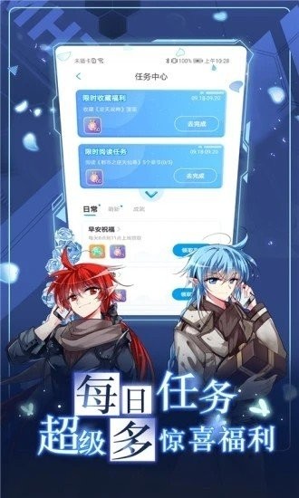 好萌漫畫界面展示2
