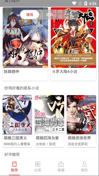 親親漫畫2025正版界面展示2
