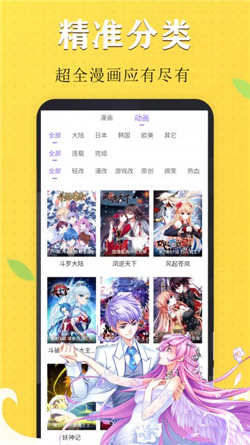 白熊君漫畫界面展示2