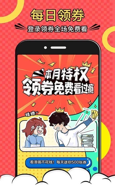 夜漫漫漫畫界面展示2
