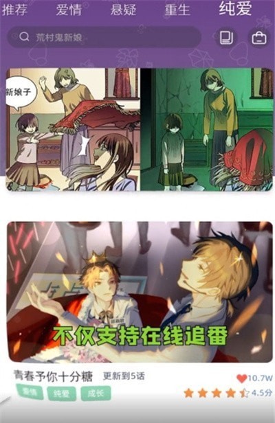 來玩漫畫界面展示2