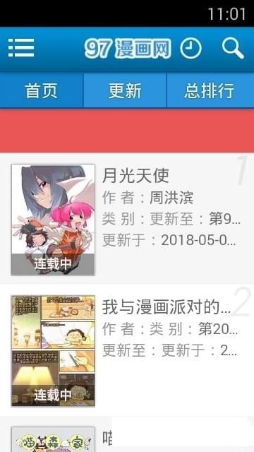 97漫畫2.2.61界面展示2