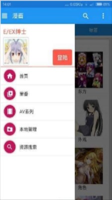 e站漫畫界面展示2
