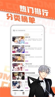 浮云漫畫界面展示2