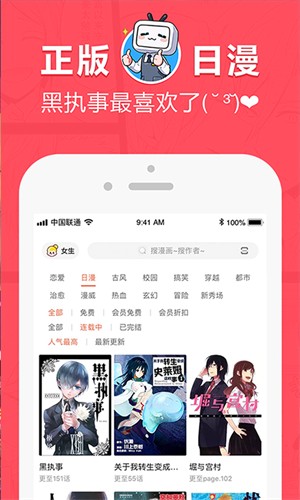 咪咕圈圈漫畫界面展示2