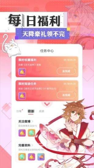 嚶嚶漫畫界面展示2