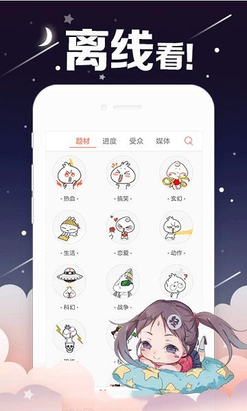 一起萌二次元漫畫界面展示2