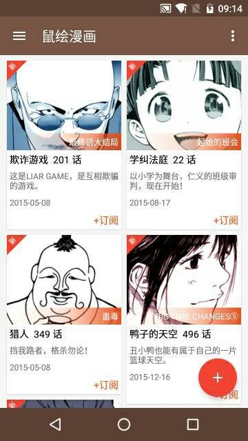 鼠繪漫畫界面展示2