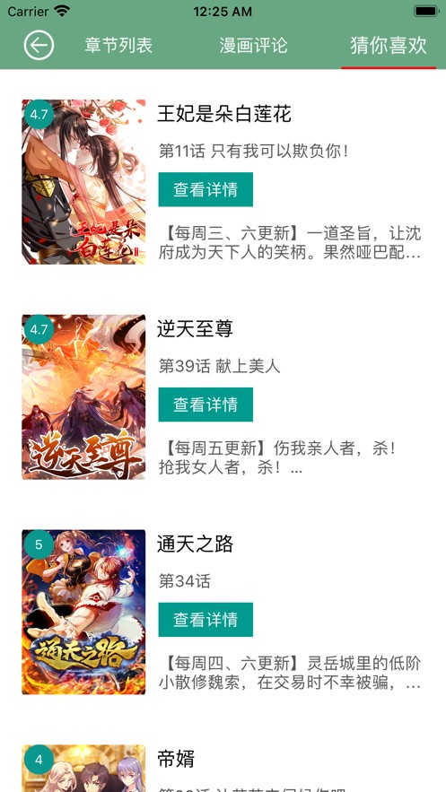 飛梭漫畫界面展示2