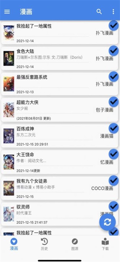 cilidili漫畫界面展示2
