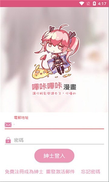 嗶咔漫畫網(wǎng)站官方app入口界面展示2