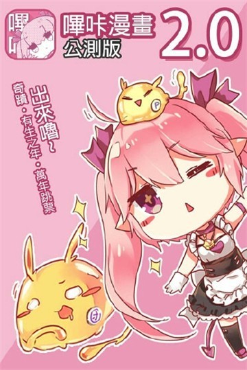 嗶咔漫畫網(wǎng)站官方app入口界面展示2