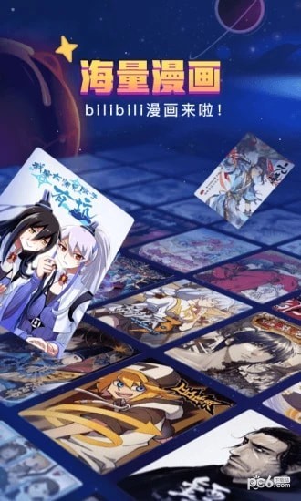 嗶哩嗶哩漫畫免費版界面展示2