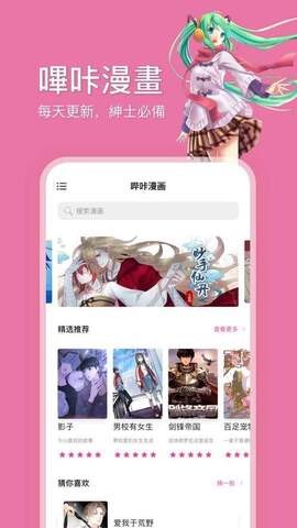 嗶咔漫畫ios界面展示2