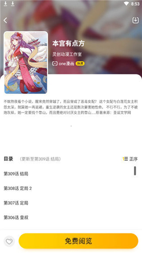韓國(guó)汗汗漫畫界面展示2