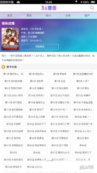 36漫畫網界面展示2
