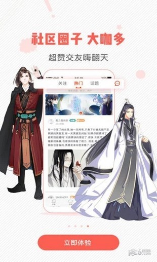 蟲蟲漫畫永久vip版界面展示2